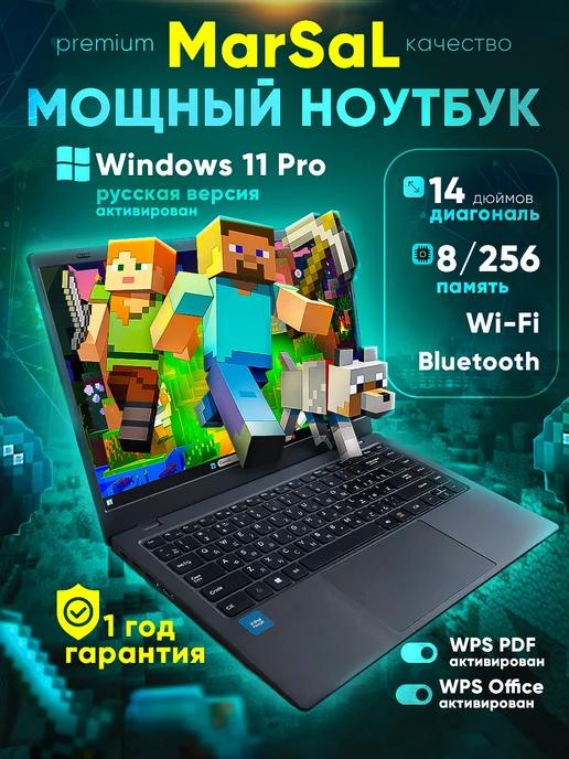 MarSaL | Ноутбук для учебы и работы 14" 4 ядра IPS 8Gb SSD 256 Gb