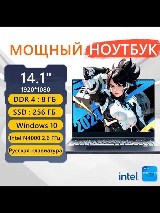 Ноутбук игровые 14 1‘’ SSD 256Гб Российская клавиатура 90 гц