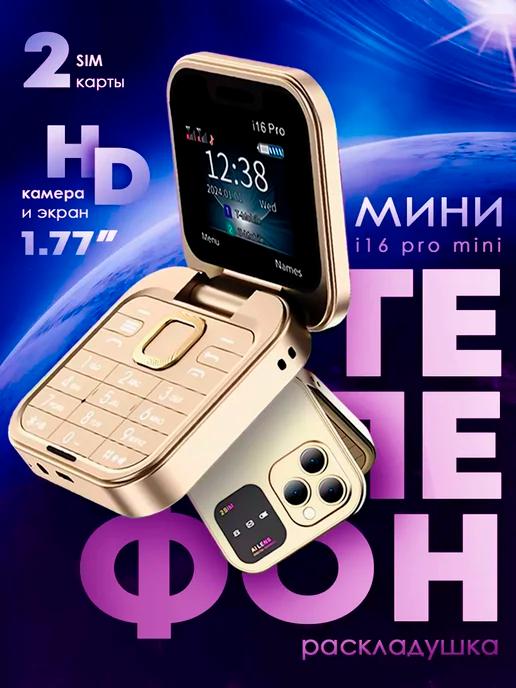 Микро мини мобильный телефон раскладушка 16 pro max