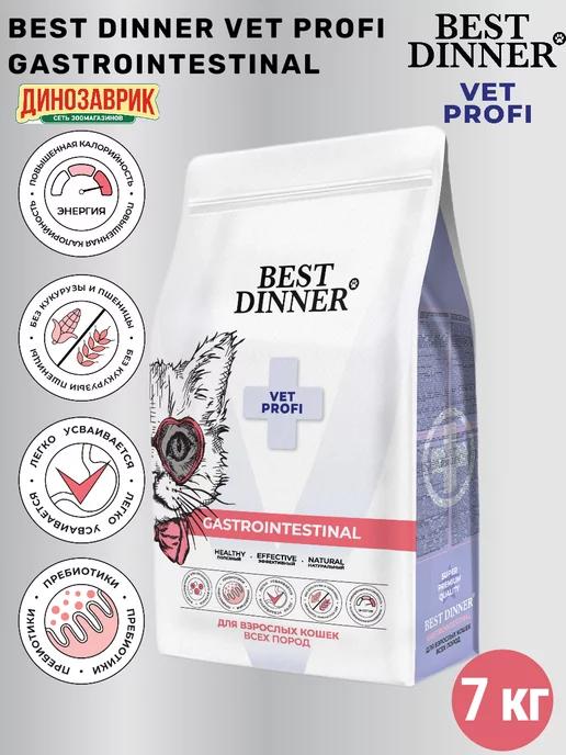 Корм Vet Profi Gastrointestinal для кошек, для ЖКТ 7кг