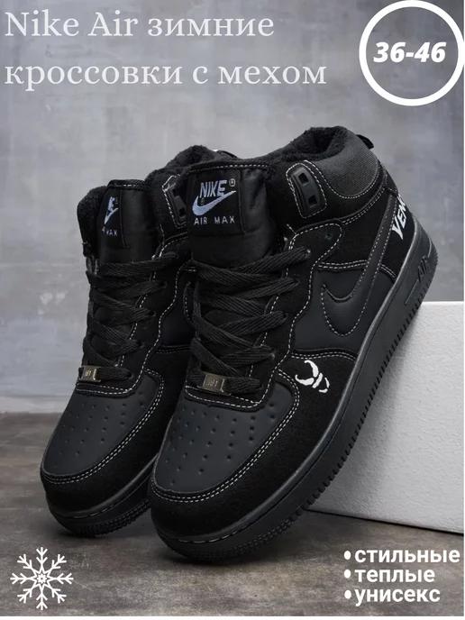 BARBARA_SHOP | Кроссовки Nike air force 1 зимние с мехом