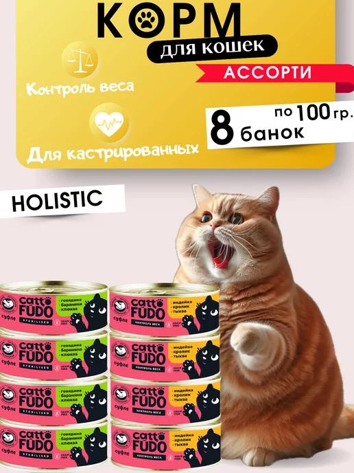 cattofudo | Корм влажный суфле для кошек. Ассорти мясное 8 шт по 100гр