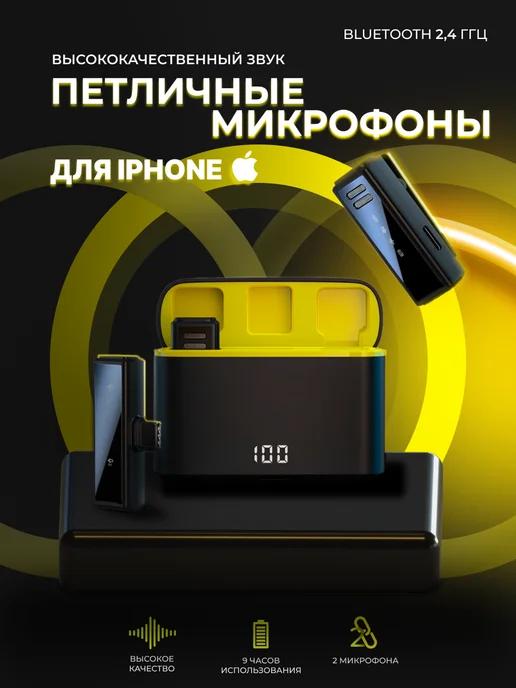 Микрофон петличный беспроводной для iPhone 8pin 2 шт