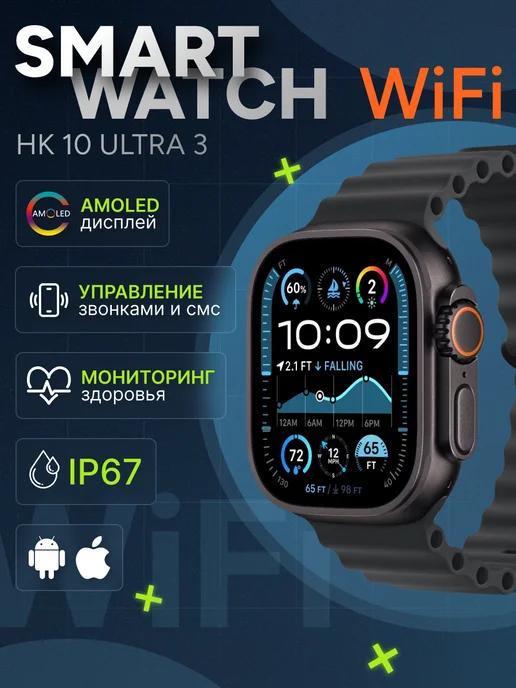 ТехноБро | Смарт часы умные Smart Watch HK10 Ultra 3 WiFi Series 10