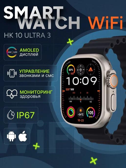 Смарт часы умные Smart Watch HK10 Ultra 3 WiFi Series 10