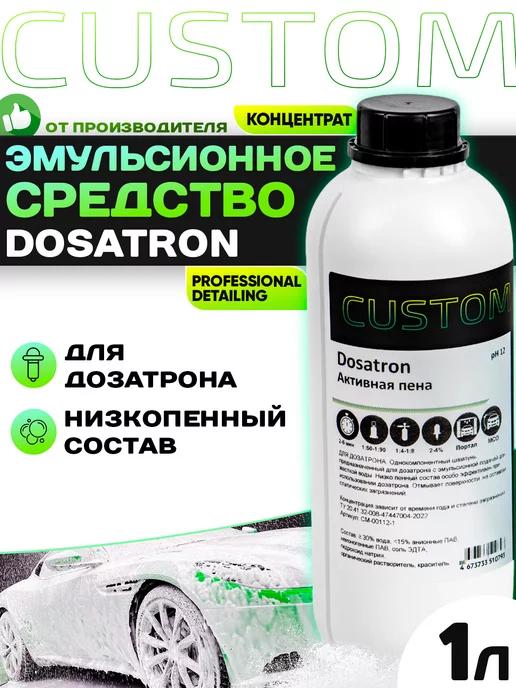 Эмульсионное средство для бесконтактной мойки Dosatron 1 л