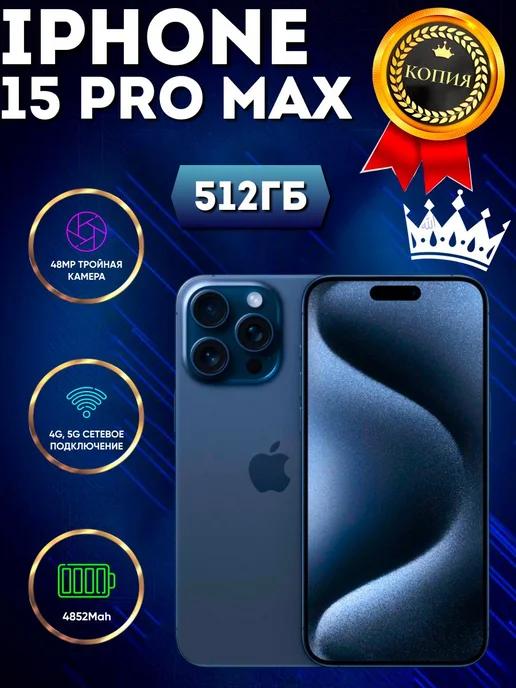 apple | iphone 15 Pro Max копия