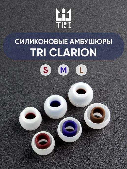 TRI | Clarion Силиконовые амбушюры для наушников, набор