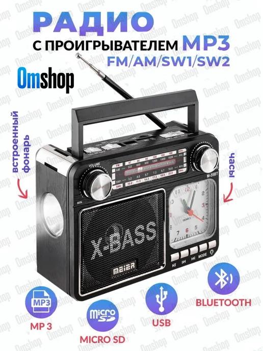 Omshop | Радиоприемник колонка Bluetooth, USB, AUX с часами