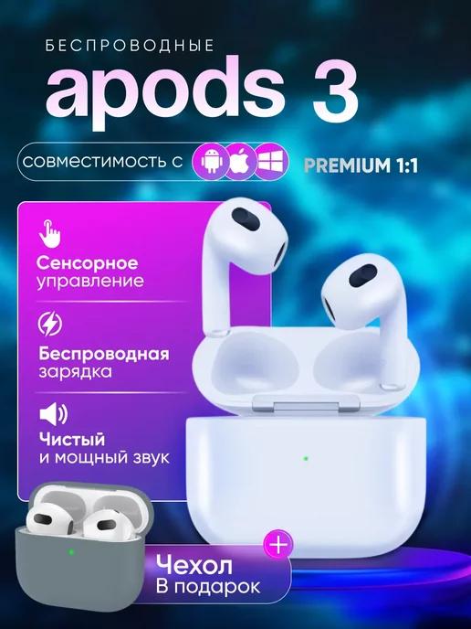 A-Pods | Наушники беспроводные Airpods 3