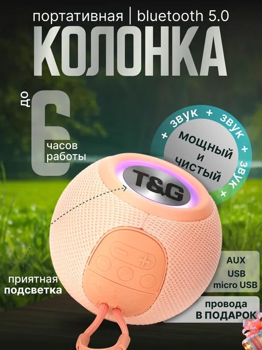 Беспроводная Bluetooth колонка