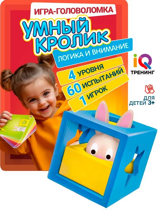 Настольная игра головоломка для детей Умный кролик