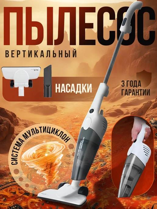 Пылесос для дома вертикальный ручной