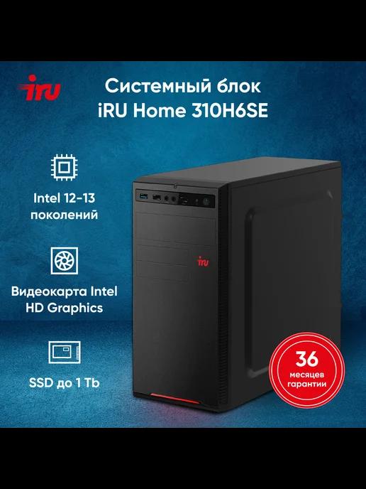 Компьютер Home 310H6SE Corei5 16ГБ 1ТБ UHDG730 FreeDOS