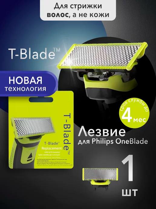 Сменное лезвие QP210 50 для OneBlade и OneBlade Pro