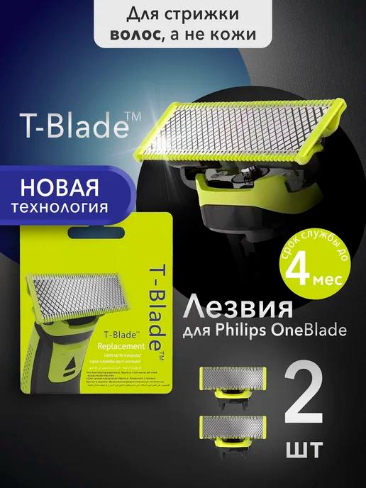 Сменное лезвие QP210 50 для OneBlade и OneBlade Pro