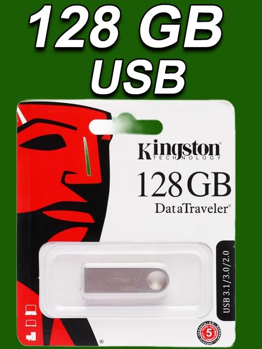 Флешка 128 ГБ USB юсб флэшка flash накопитель kingsto