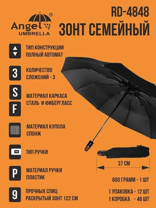 Angel Umbrella | Зонт автомат антиветер