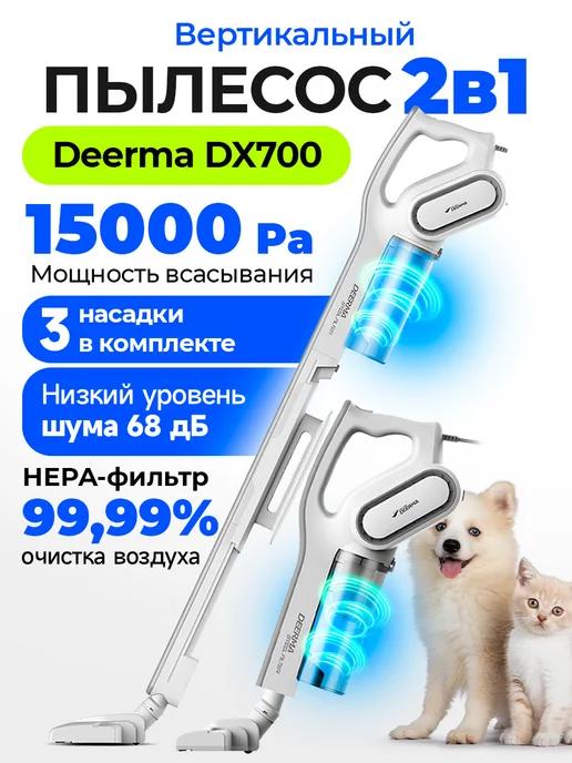 Вертикальный проводной пылесос для дома DX700