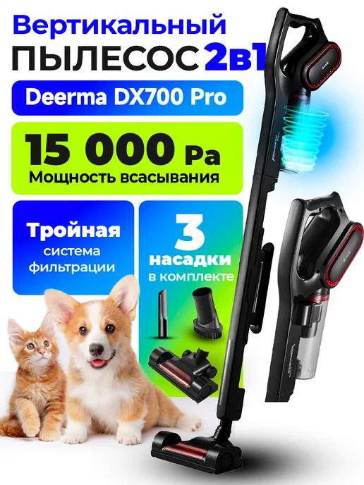 Пылесос ручной проводной для дома DX700 PRO