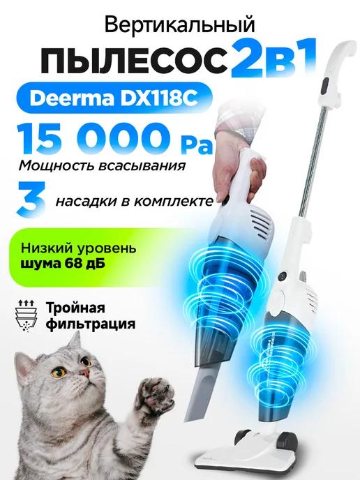 Вертикальный ручной пылесос для дома DX118С