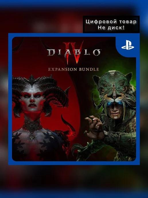 Blizzard | Diablo 4 Vessel of Hatred Expansion Bundle PS 5 PS 4