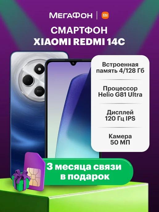 Смартфон Redmi 14C 4 128GB Starry Blue