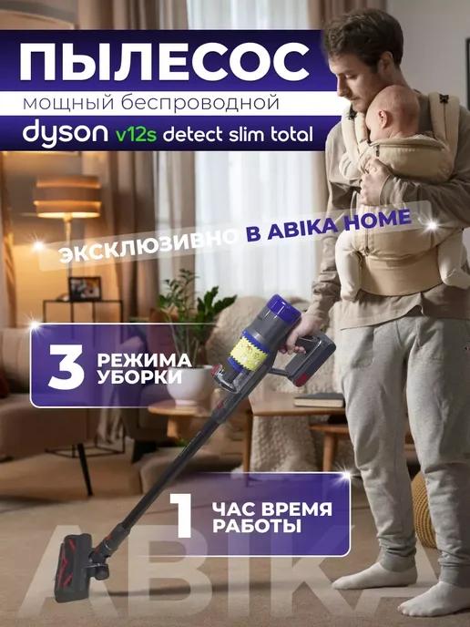 ABIKA Home | Dyson пылесос беспроводной вертикальный