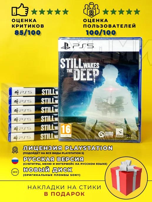 Диск Still Wakes The Deep на PlayStation 5