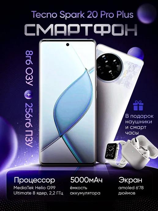 Смартфон Spark 20 Pro + 8 256