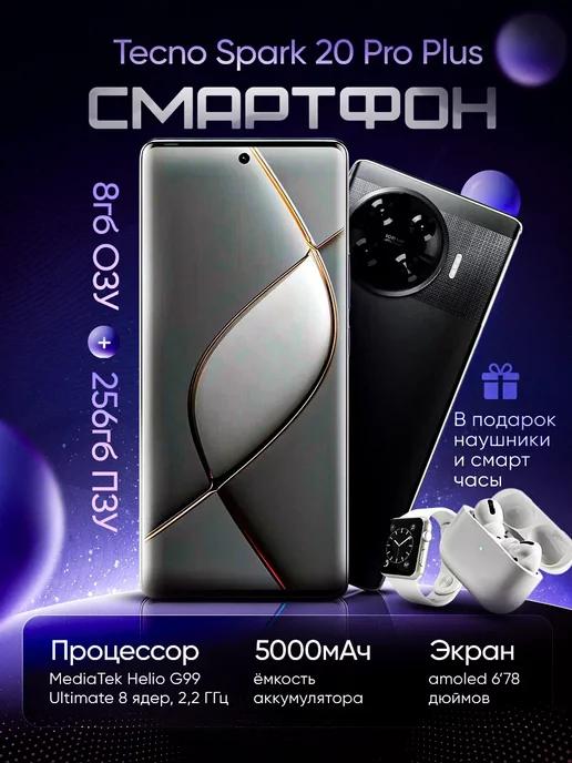 Смартфон Spark 20 Pro + 8 256