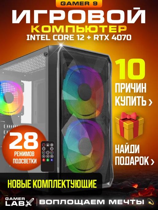 Компьютер Gamer 9 Intel 12400f RTX 4070 32GB SSD 1TB