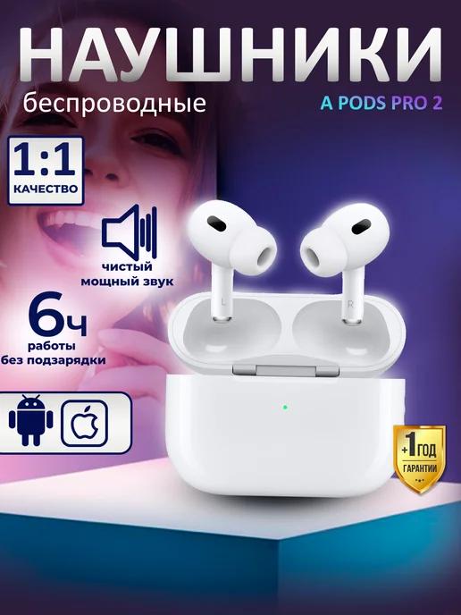 Наушники беспроводные Air Pro2 для iPhone и Android