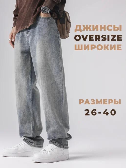 Eledge Denim | Джинсы широкие оверсайз