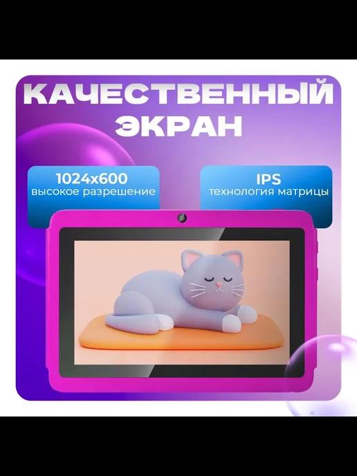 Планшет детский для Android Tablet PC T12 5G