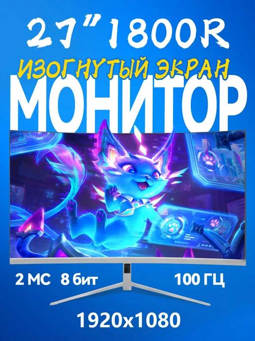 Игровой монитор для компьютера 27" FULL HD 100 Гц VA