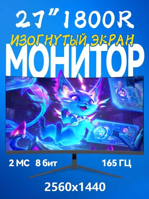 Игровой монитор для компьютера 27" FULL HD 100 Гц VA