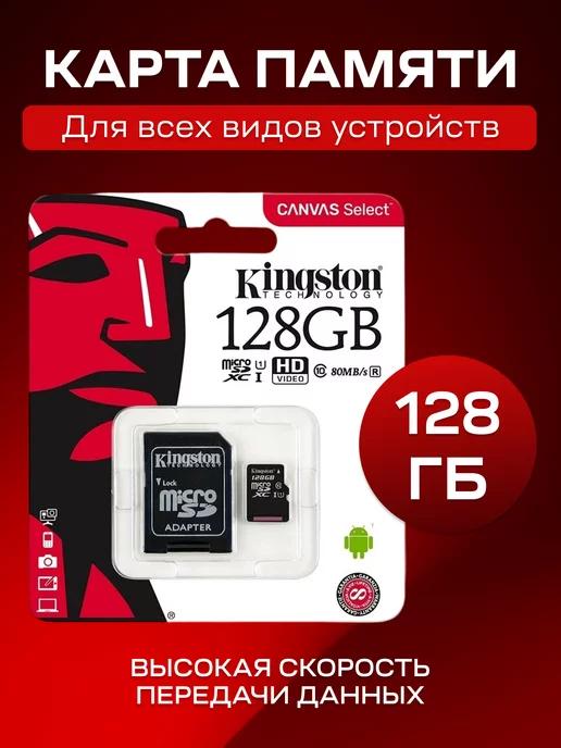 Карта памяти 128 Гб для телефона micro sd