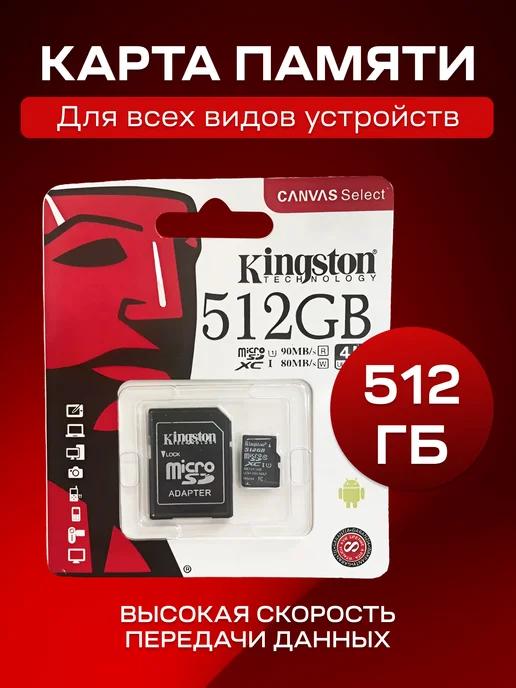 Карта памяти 512 Гб для телефона micro sd