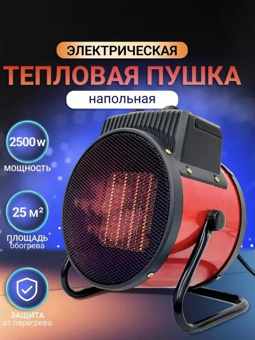 Обогреватель тепловая пушка электрический тепловентилятор