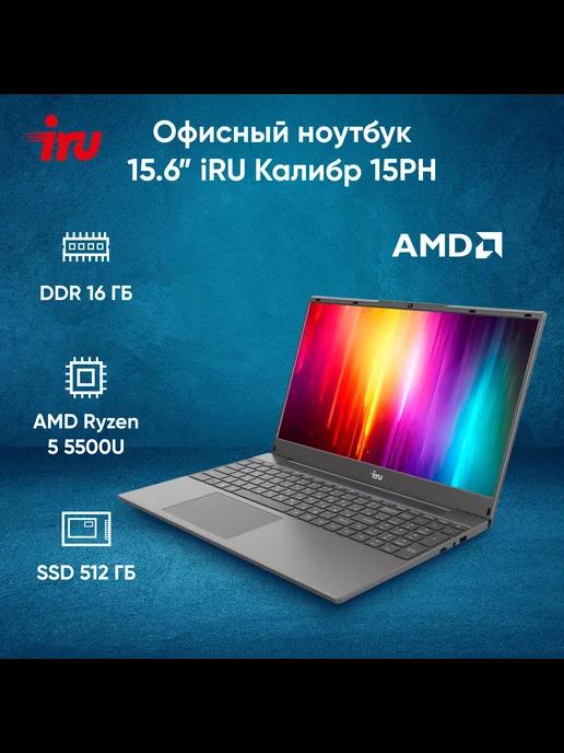 Ноутбук Калибр 15PH 15.6" черный