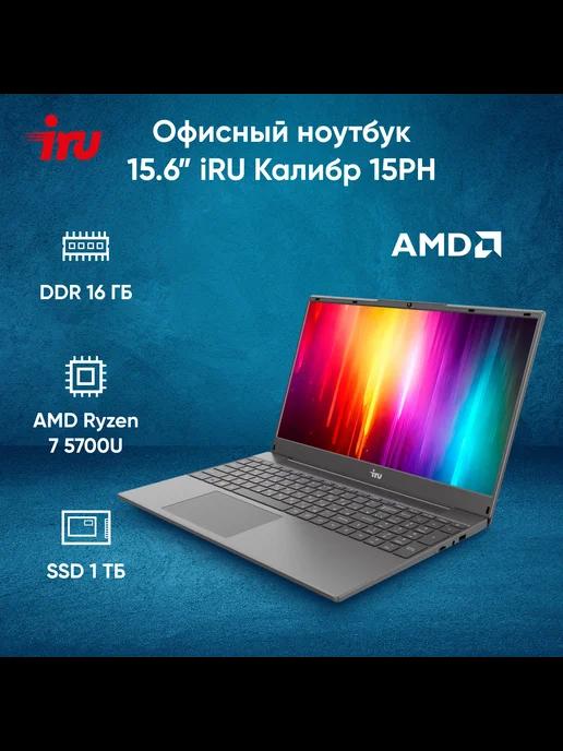 Ноутбук Калибр 15PH 15.6" черный