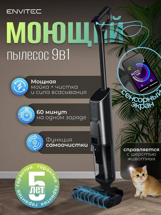 Пылесос моющий беспроводной M-Cleaner Pro M15