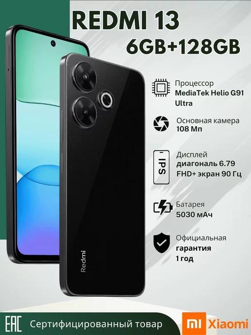 Смартфон 13 NFC 6 128Gb Midnight Black