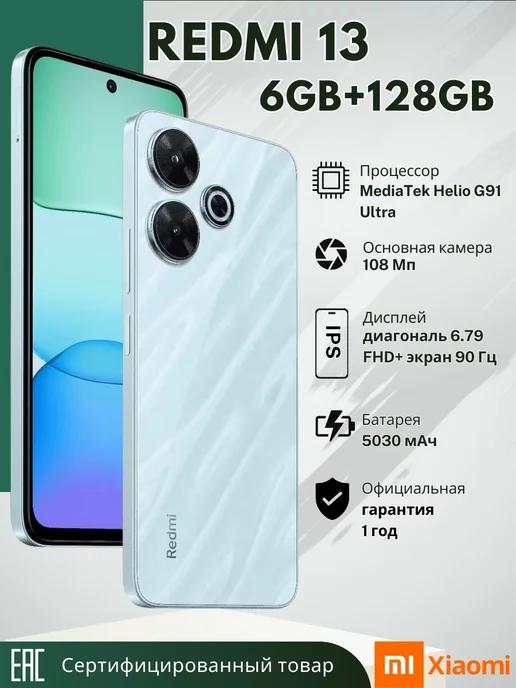 Смартфон 13 NFC 6 128Gb Ocean Blue