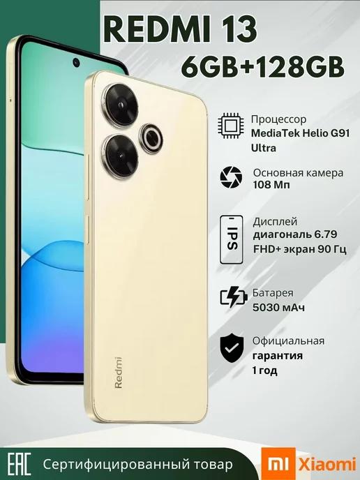 Смартфон 13 NFC 6 128Gb Sandy Gold