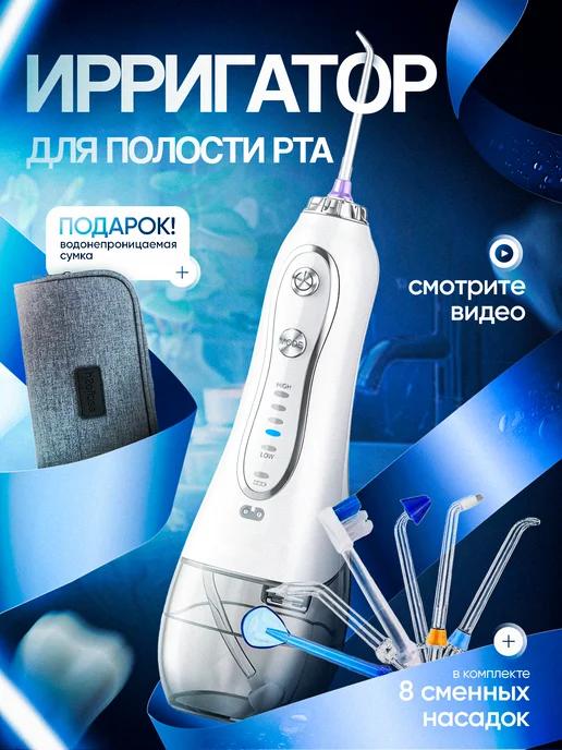 Irrigator care | Ирригатор для зубов портативный