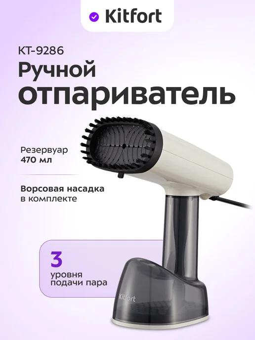 Ручной отпариватель КТ-9286 - 1640 Вт