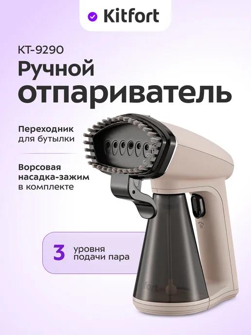 Ручной отпариватель КТ-9290 - 1950 Вт