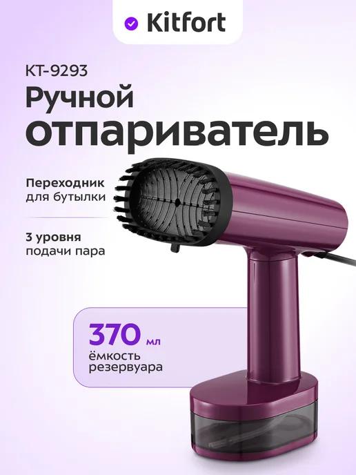 Ручной отпариватель КТ-9293 - 1640 Вт